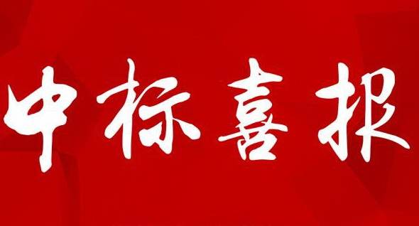 【中標(biāo)公示】湖南省軍民融合科技創(chuàng)新產(chǎn)業(yè)園（東區(qū)）項(xiàng)目室外景觀及附屬工程中標(biāo)候選人公示