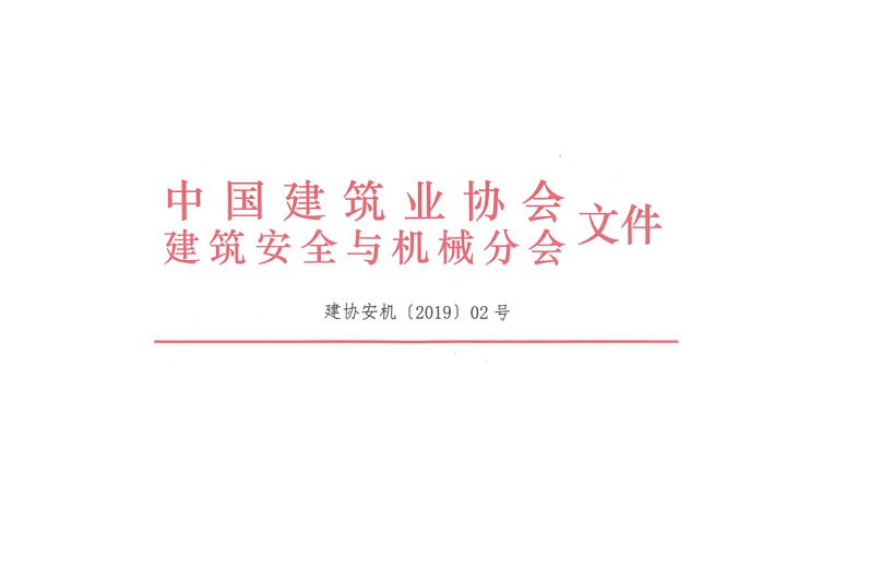 鳳凰縣新區(qū)綜合醫(yī)院項(xiàng)目榮獲《2019年全國(guó)建設(shè)工程項(xiàng)目施工安全生產(chǎn)標(biāo)準(zhǔn)化工地》