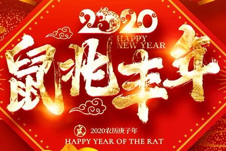 湖南永鑫建設(shè)有限公司恭祝大家新年快樂(lè)！